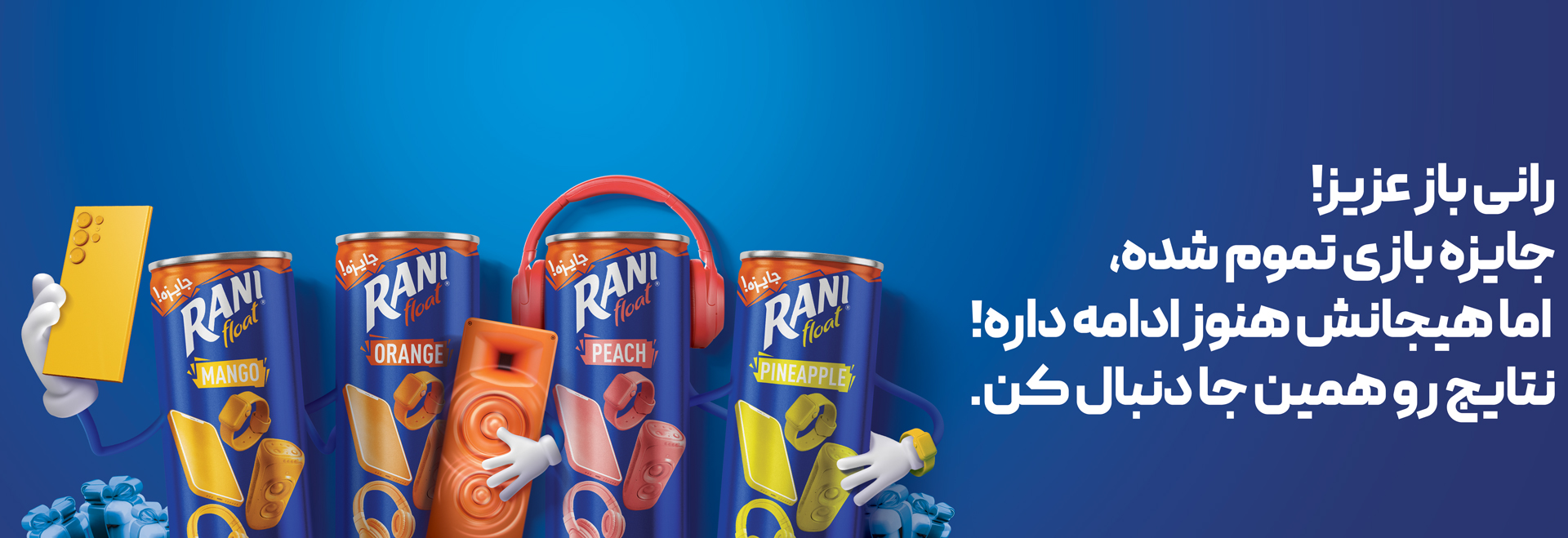 رانی بخر جایزه ببر